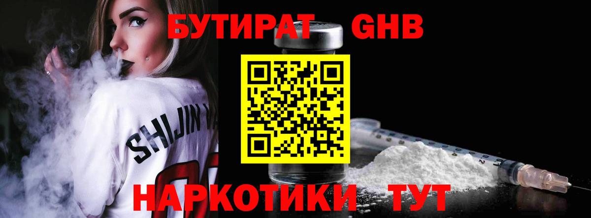 БУТИРАТ буратино Щёлково