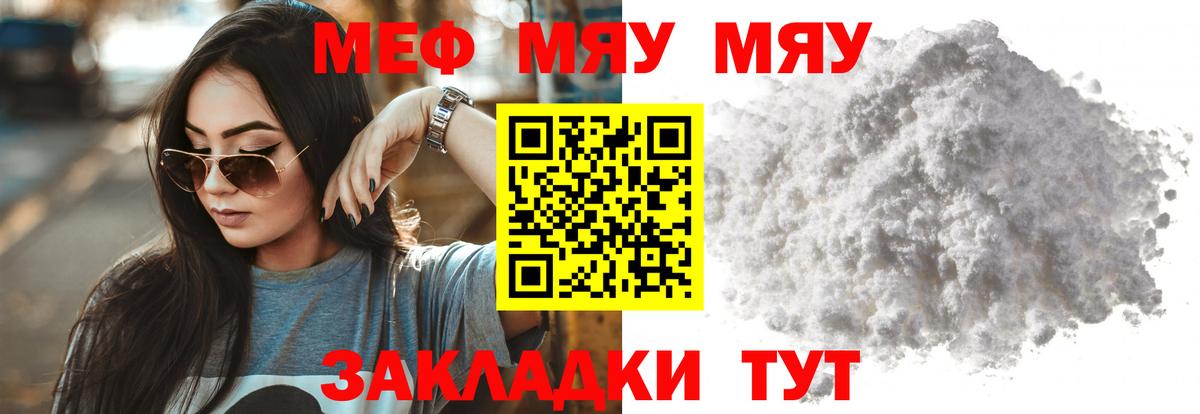 Меф 4 MMC  Вход с VPN  МЕГА зеркало  МЯУ-МЯУ мука  Щёлково  МЕФ 