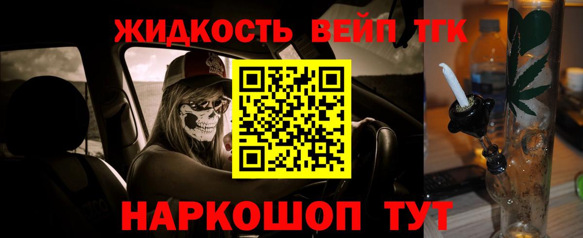ТГК жижа Щёлково